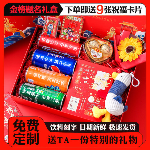 中考励志惊喜礼品送男生女生