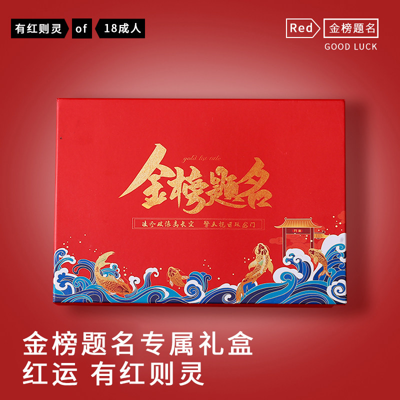 金榜题名礼盒高颜值送男孩女孩图片