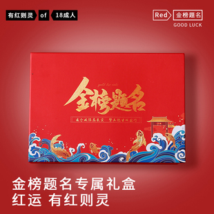 金榜题名礼盒大号包装盒中考实用高级感礼物盒空盒子18成人礼高考