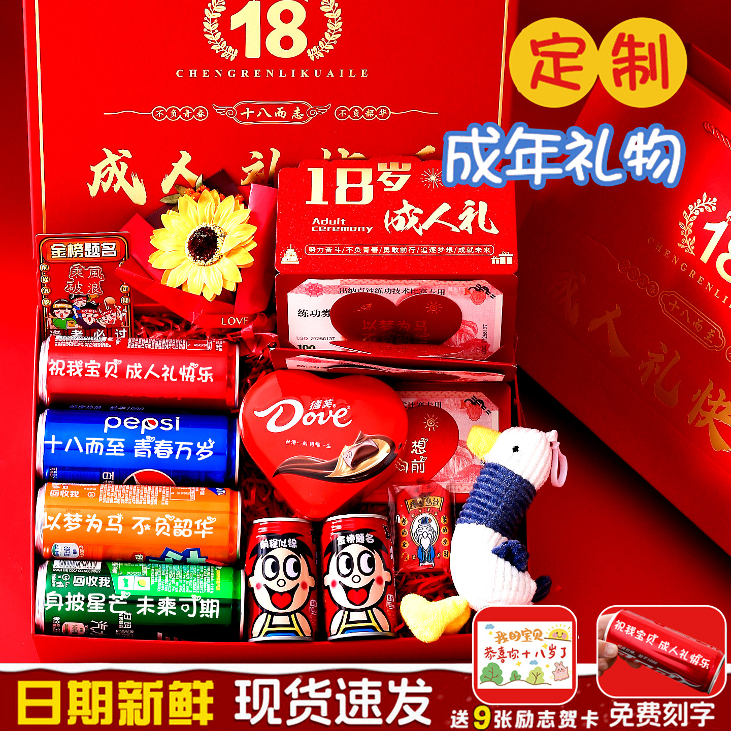 18岁高中生成人礼生日仪式感礼物女孩子十八岁送男生高级可乐定制