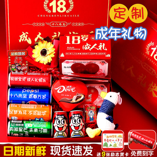 成人礼礼物送女孩男生