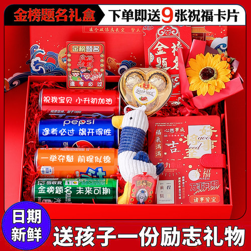 小升初送孩子的礼物加油
