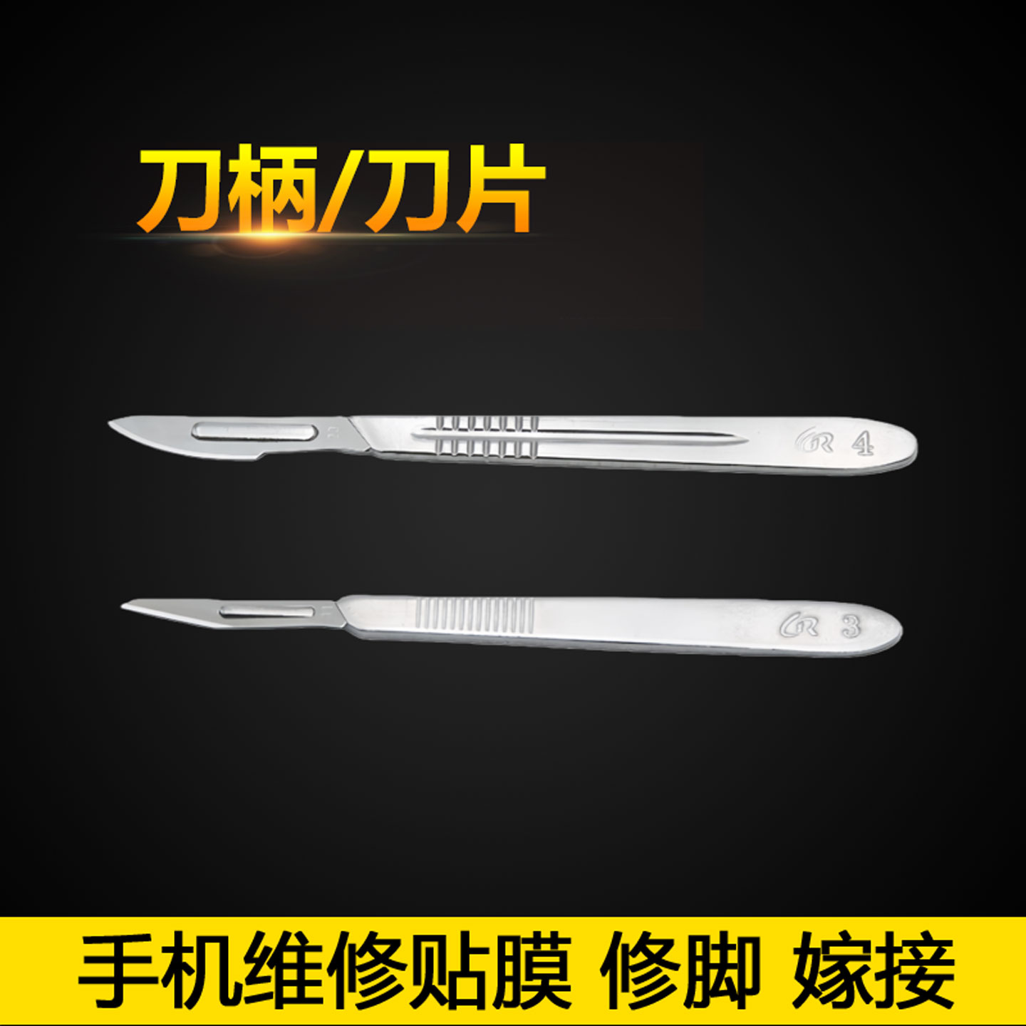 不锈钢刀柄解刨实验用手术刀片