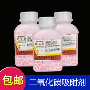 医用钠石灰二氧化碳吸附剂麻醉机宠物医院吸收剂钠石灰干燥剂包邮