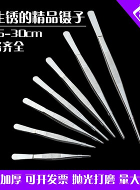 不锈钢镊子圆头带齿夹子镊子加厚加硬12.5/14/16/18/20/25/30CM