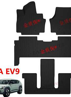 EV9起亚EV9脚垫 KIA EV9后备箱垫专用TPE橡胶脚垫KIA EV9脚垫右舵