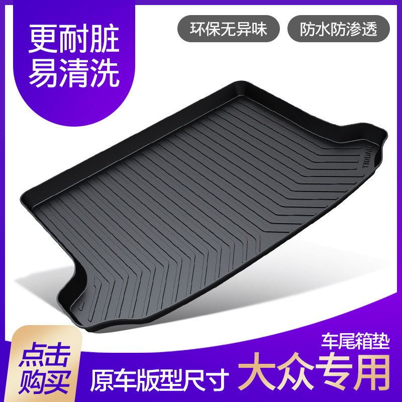 大众新帕萨特桑塔纳速腾途安L途昂途观L途锐蔚领TPE橡胶后备箱垫