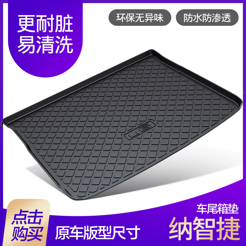 纳智捷优U6 纳智捷S5S 纳智捷大7SUV TPE TPO专用橡胶后备箱垫