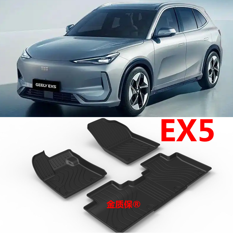适用于吉利Geely EX5脚垫Geely EX5银河E5用TPE橡胶脚垫后备箱垫