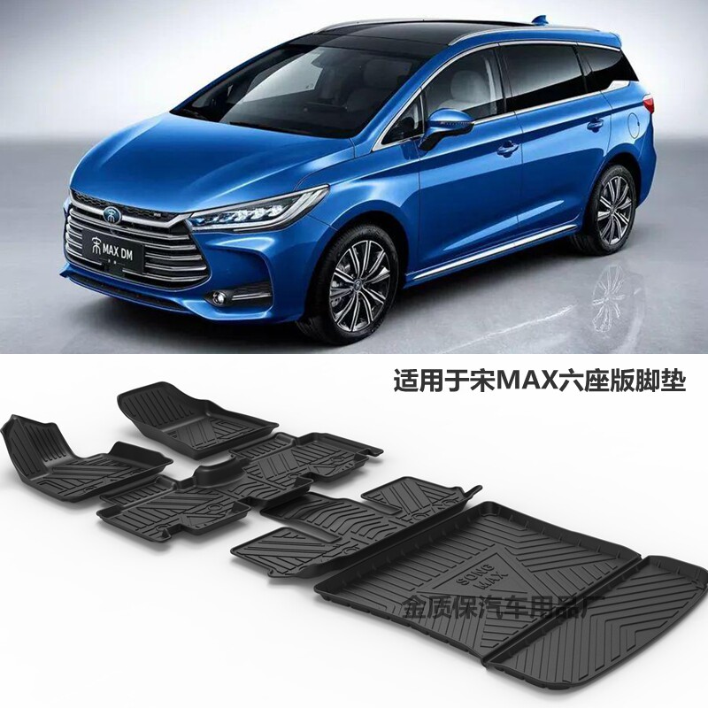 比亚迪宋max防水tpe橡胶脚垫