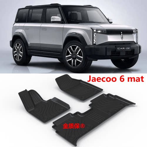 iCAR03右舵脚垫奇瑞JaecooJ6