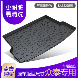 众泰T600T700 SR9SR7大迈X5X7 T500Z700力帆650EV橡胶TPE后备箱垫