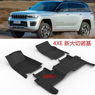 新大切诺基4XE专用脚垫