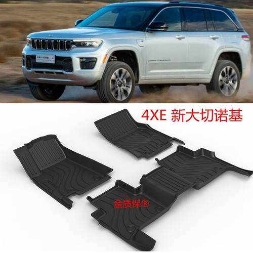 新大切诺基4XE专用脚垫