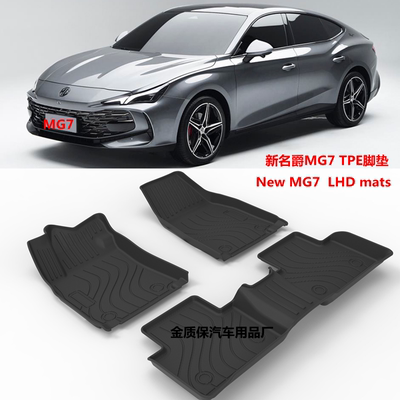 新名爵MG7专用TPE橡胶脚垫