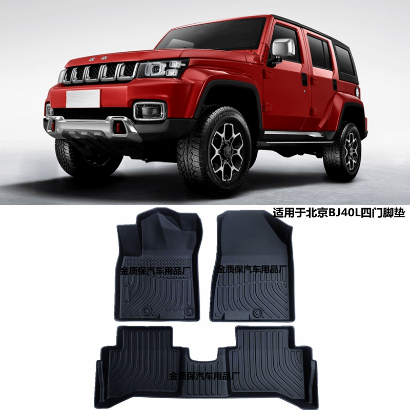 适用于北京BJ40 TPE橡胶脚垫北京BJ40L专用全包围TPE橡胶汽车脚垫