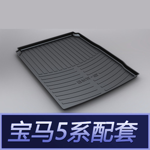 宝马适用于橡胶tpe后备箱垫