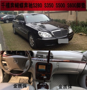 适用于蝴蝶千禧奔驰W220S280S320S350S500S600S550S300全包围脚垫