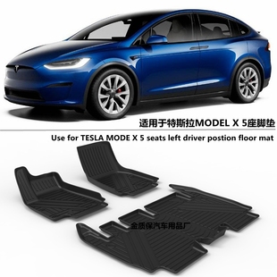 特斯拉MODEL X脚垫MODELX橡胶TPE脚垫MODEL X专用TPE橡胶防水脚垫