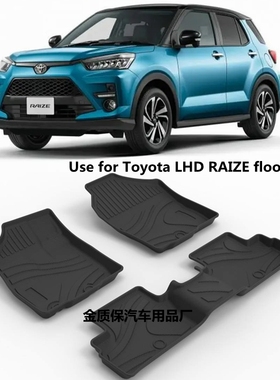 适用于TOYOTA丰田RAIZE脚垫RAIZE脚垫RAIZE专用TPE橡胶脚垫右舵