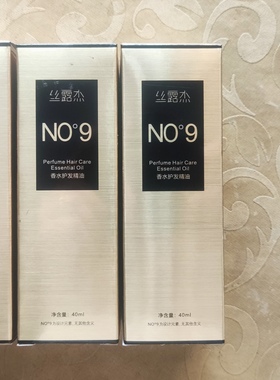 正品SLUJ丝露杰9度 PERFUM NO9九度香水护发精油免洗护发素润发油