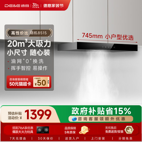 德意小尺寸20风量触控静音油烟机