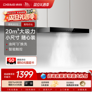 德意小尺寸顶吸式 厨房家用吸油烟机小型8515官方旗舰店 欧式