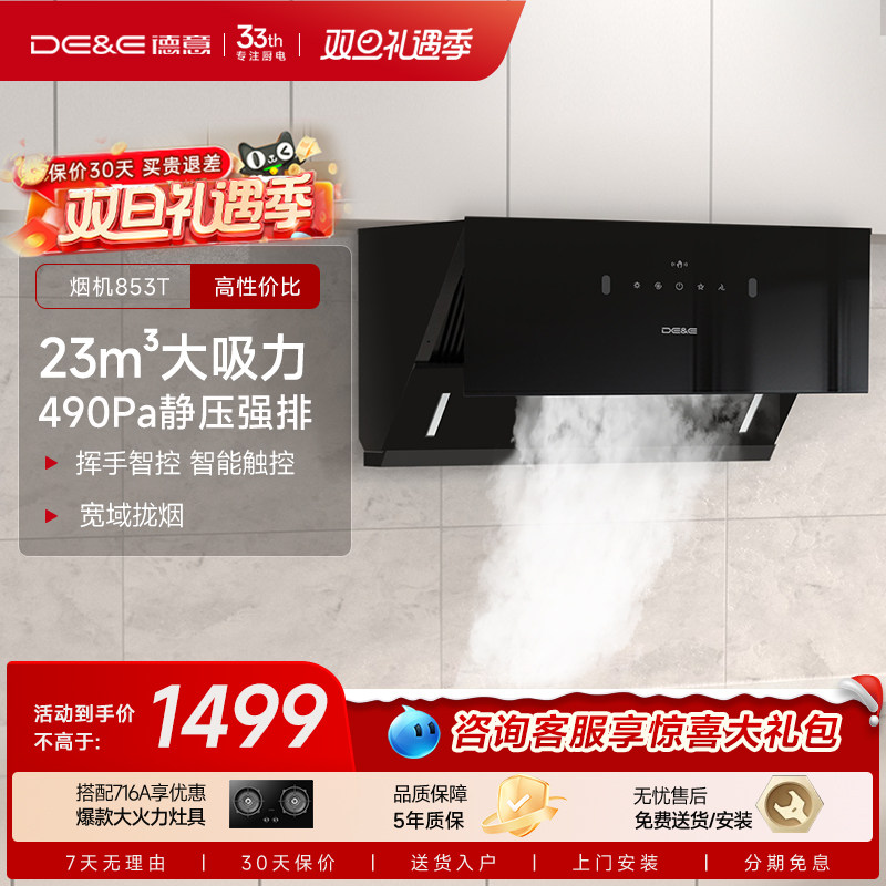 德意23大吸力460Pa大风压油烟机