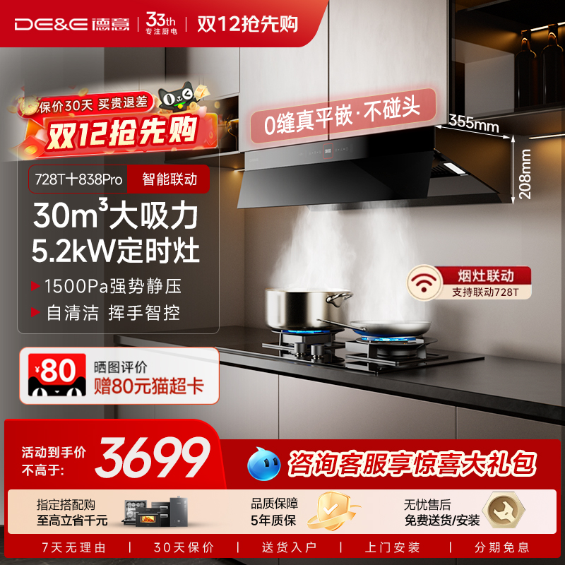 大风压大吸力德意雅典娜烟灶套装