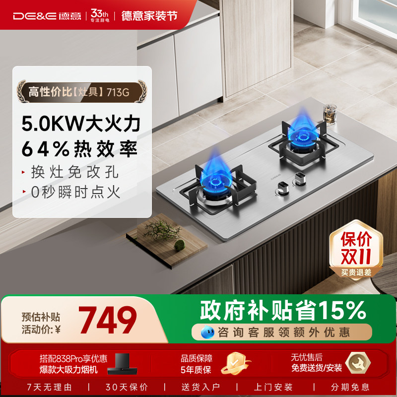德意燃气灶不锈钢家用煤气灶天然气灶炉灶液化气灶台节能713G										