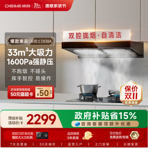 德意黑骑士系列大吸力油烟机
