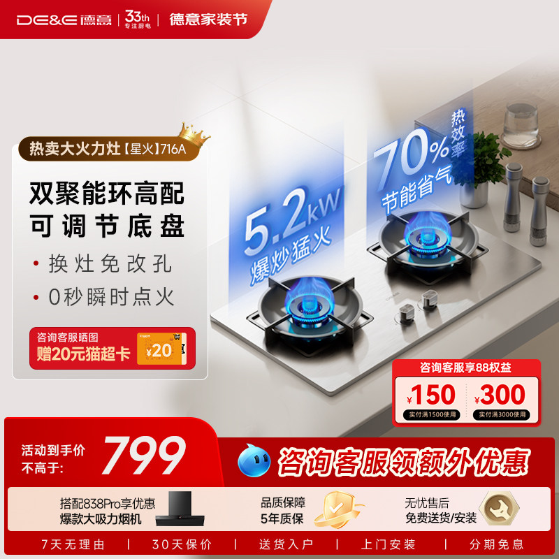 德意星火燃气灶不锈钢家用煤气天然炉灶液化气节能