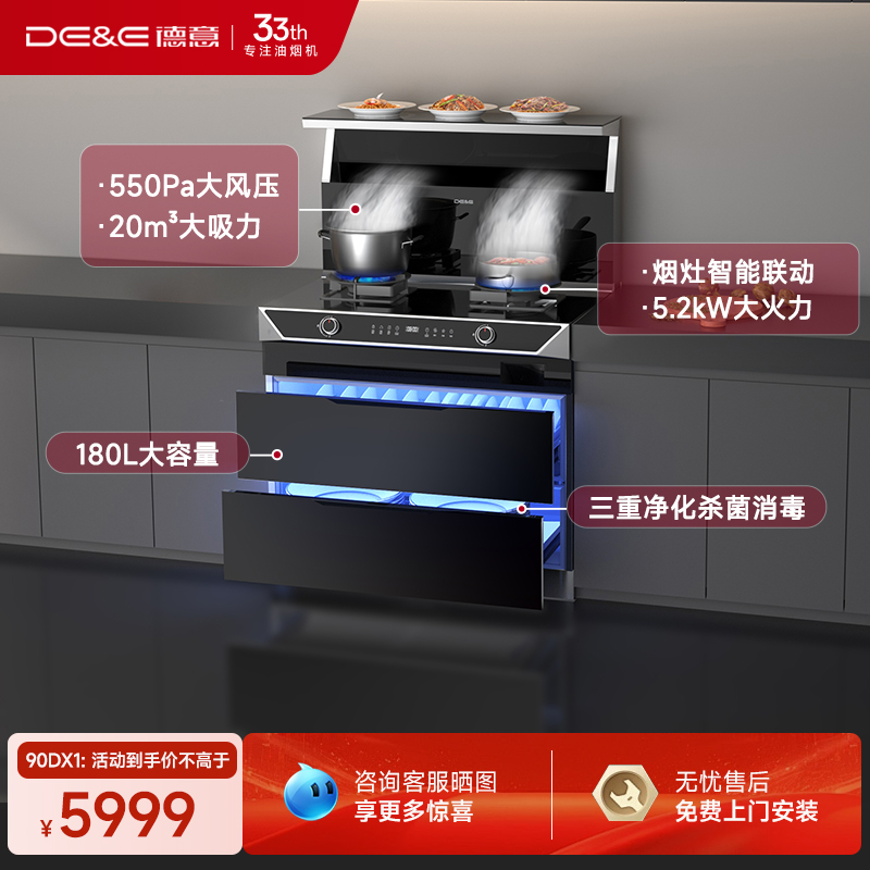 德意集成灶一体灶智能家用大容量星级双层消毒柜90DX1