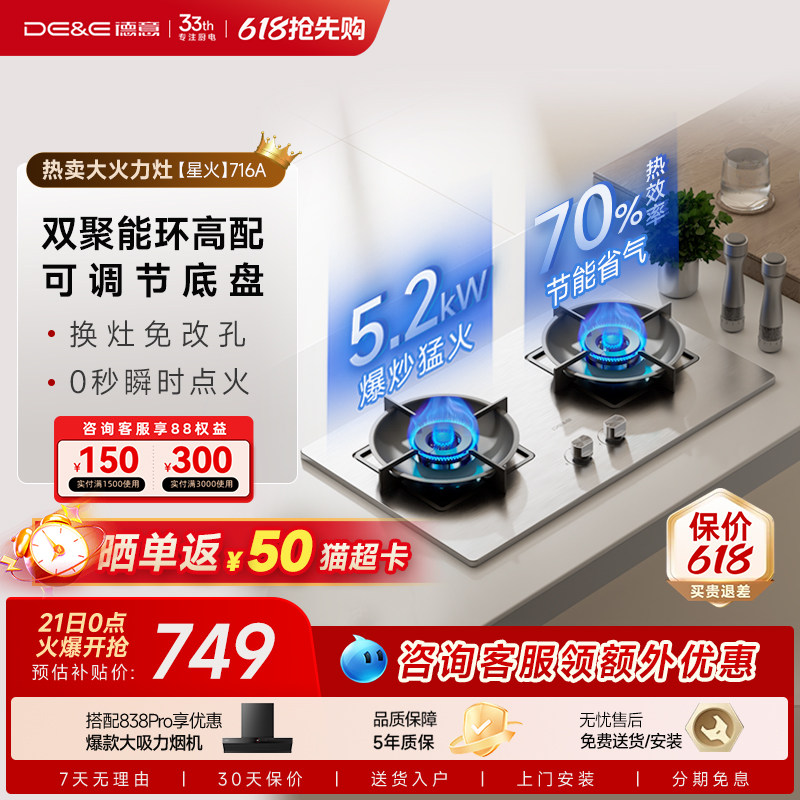 德意星火燃气灶不锈钢家用煤气天然炉灶液化气节能