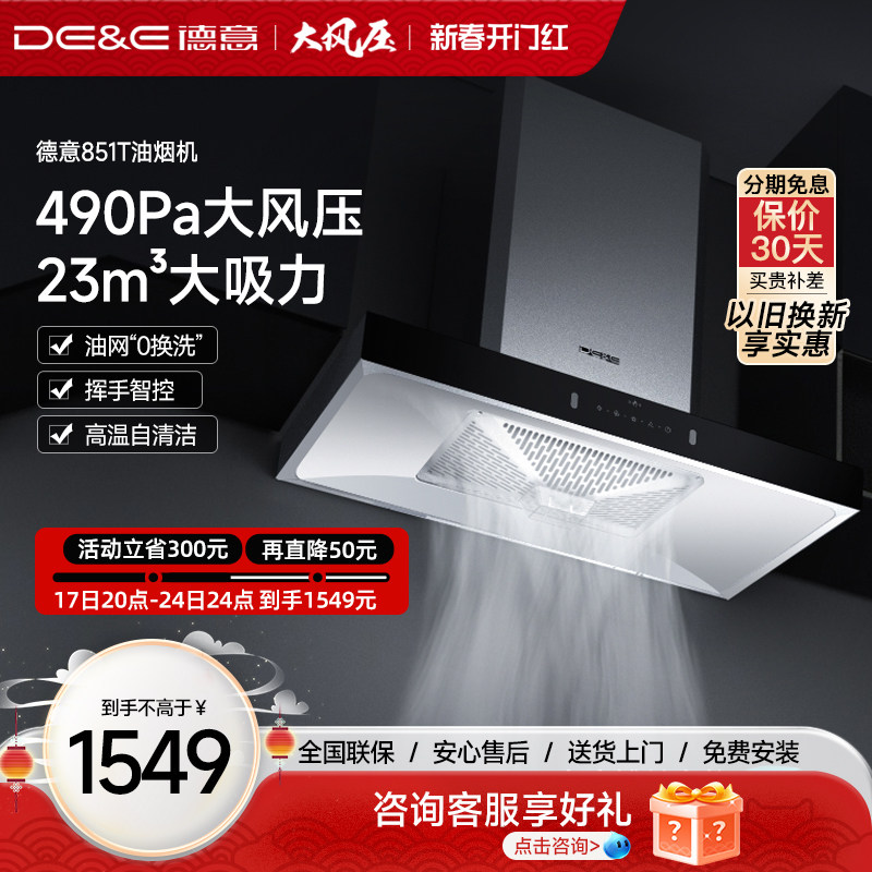 德意抽油烟机家用厨房吸油烟机顶吸式大吸力脱排油烟机欧式大品牌