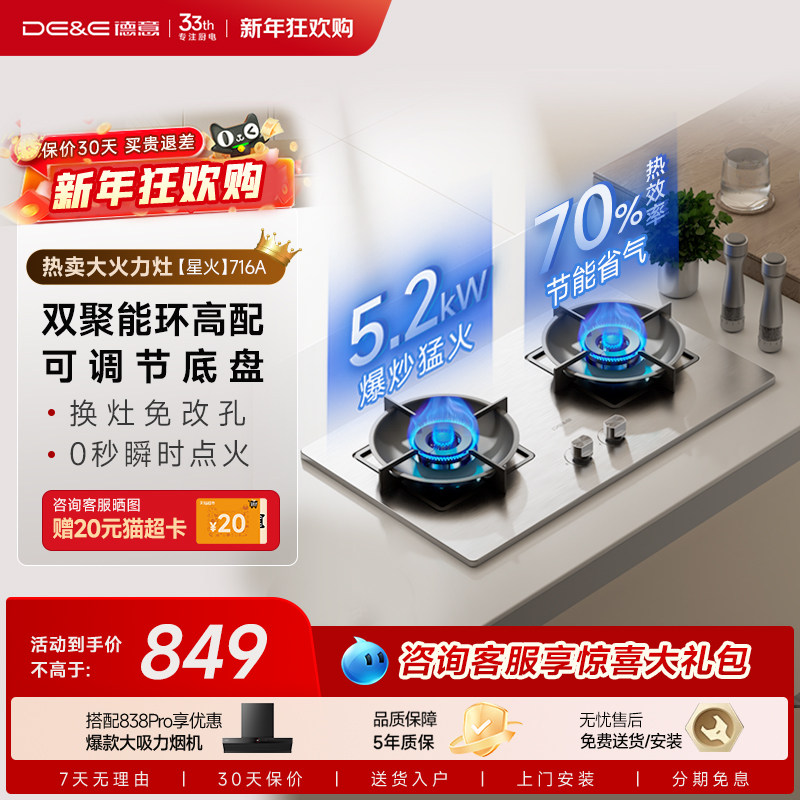 德意星火燃气灶不锈钢家用煤气天然炉灶液化气节能