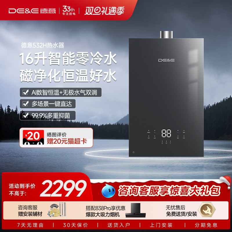 德意家用零冷水瀑布浴热水器