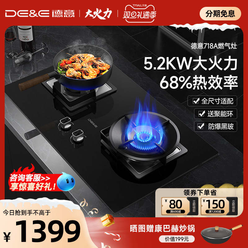 德意煤气灶双灶家用燃气灶一级能效炉具家用不锈钢大火力灶台718A