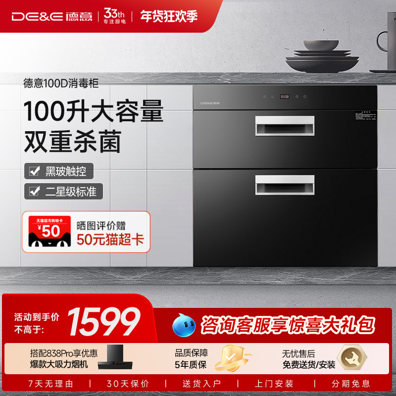 德意家用厨房智能消毒柜双重臭氧杀菌紫外线大容量100D