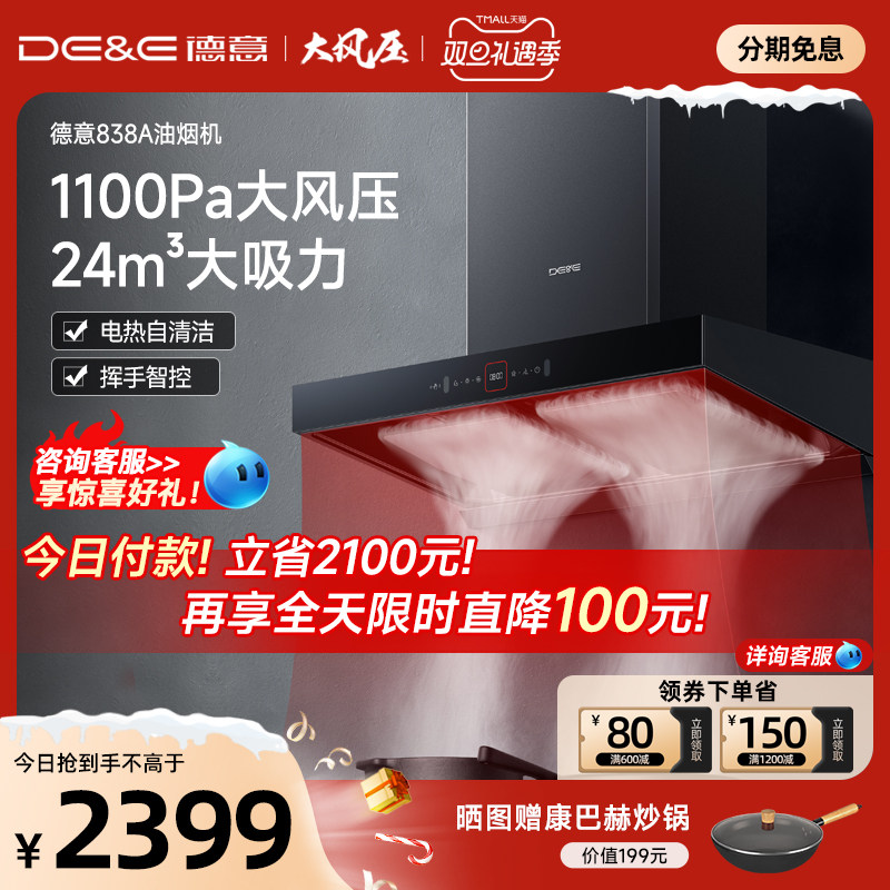 德意抽油烟机家用大吸力厨房吸油烟机抽油机顶吸式抽烟机脱排838A