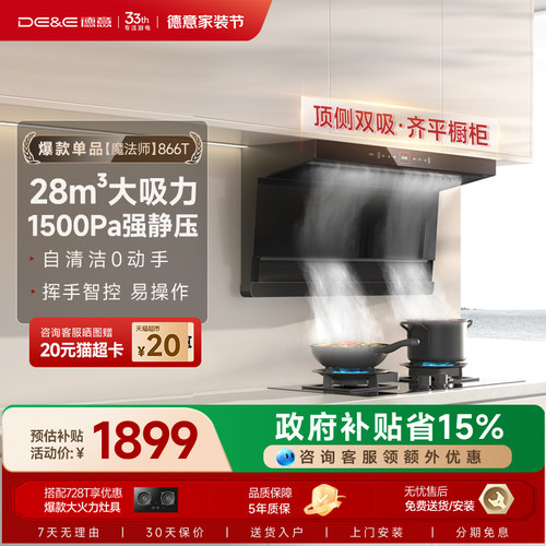 德意魔法师系列大吸力抽油烟机