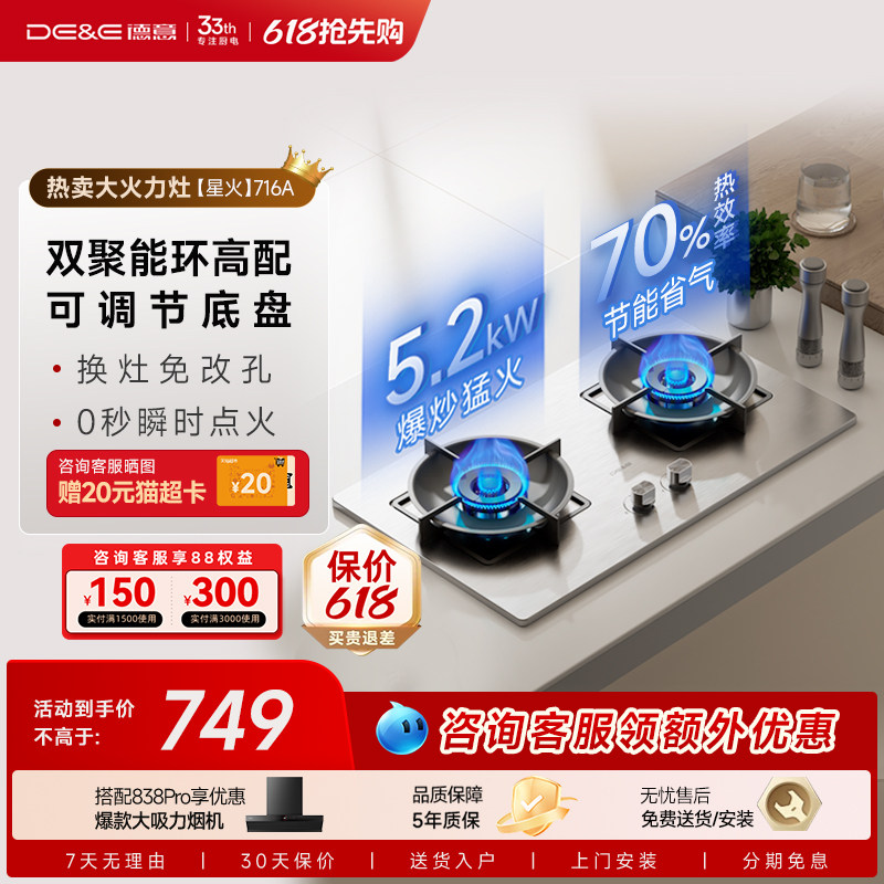 德意星火燃气灶不锈钢家用煤气天然炉灶液化气节能