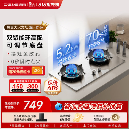 德意星火系列5.2KW不锈钢燃气灶