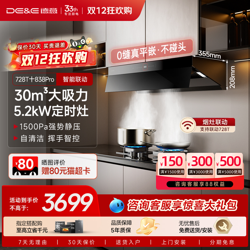 大风压大吸力德意雅典娜烟灶套装