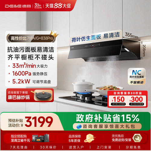 德意星云系列大吸力烟灶套装