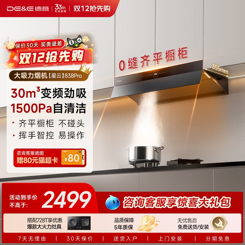 德意星云系列大吸力油烟机