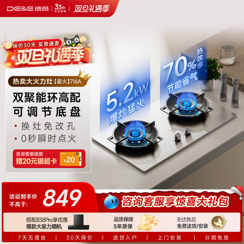 德意星火燃气灶不锈钢家用煤气天然炉灶液化气节能