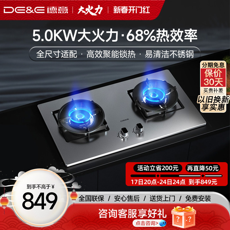 德意燃气灶双灶家用煤气灶天然气炉灶台液化气开孔家用嵌入式猛火