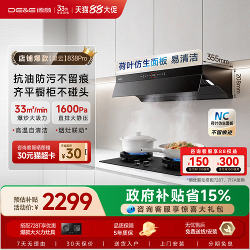 德意星云系列大吸力油烟机
