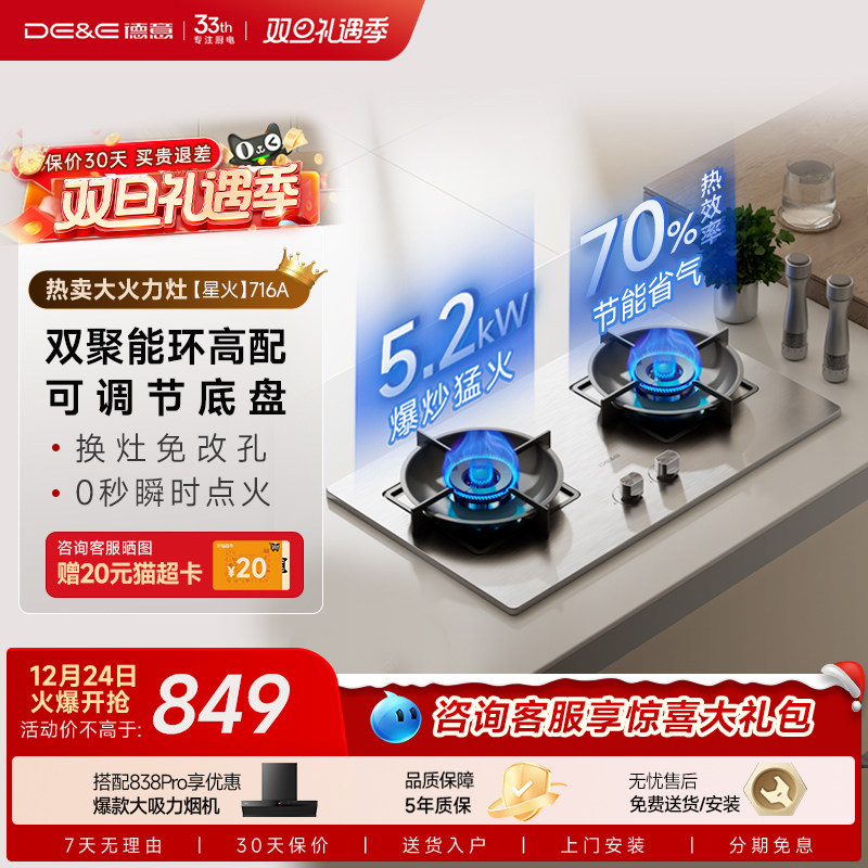 德意星火燃气灶不锈钢家用煤气天然炉灶液化气节能